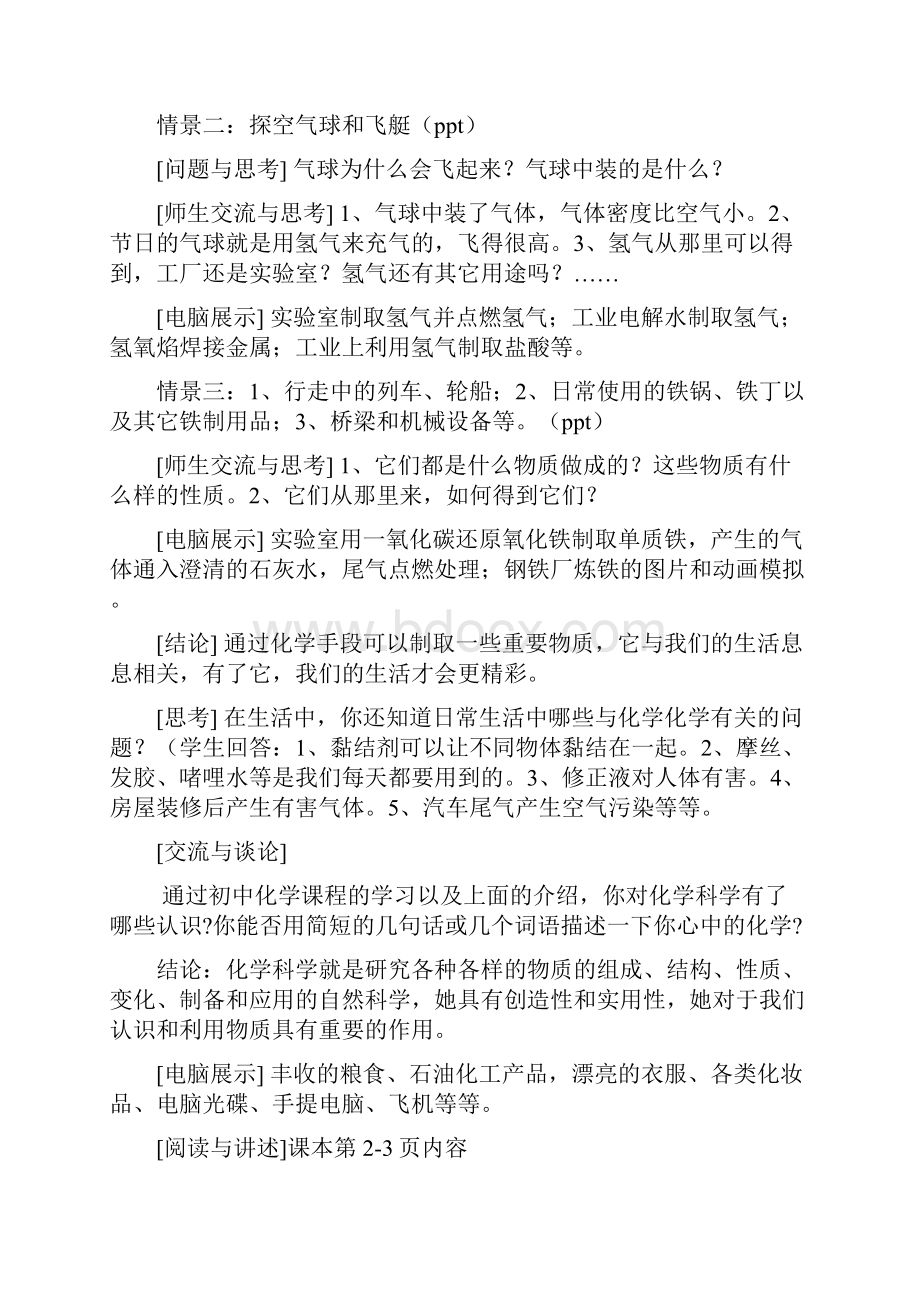 鲁科版高中化学必修一第一章教案.docx_第3页