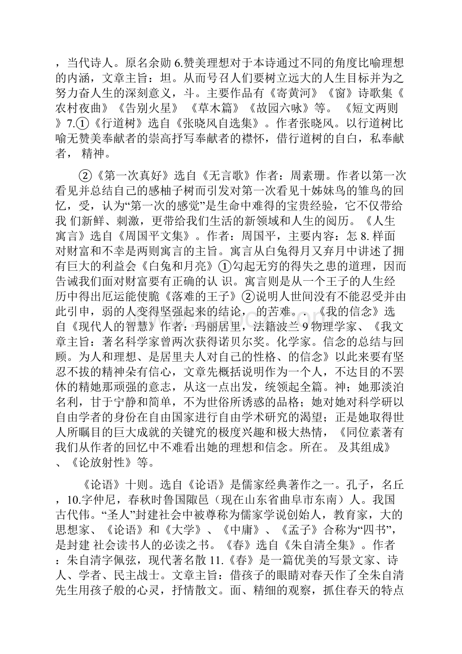 七年级上册语文生物总复习.docx_第2页