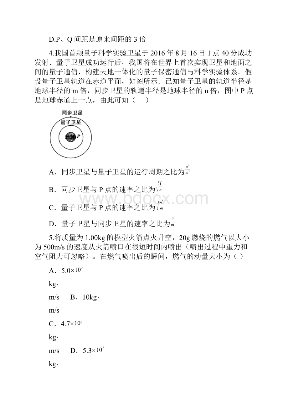 河南省商丘市第一高级中学学年高一下学期期末考试物理试题Word版含答案.docx_第2页