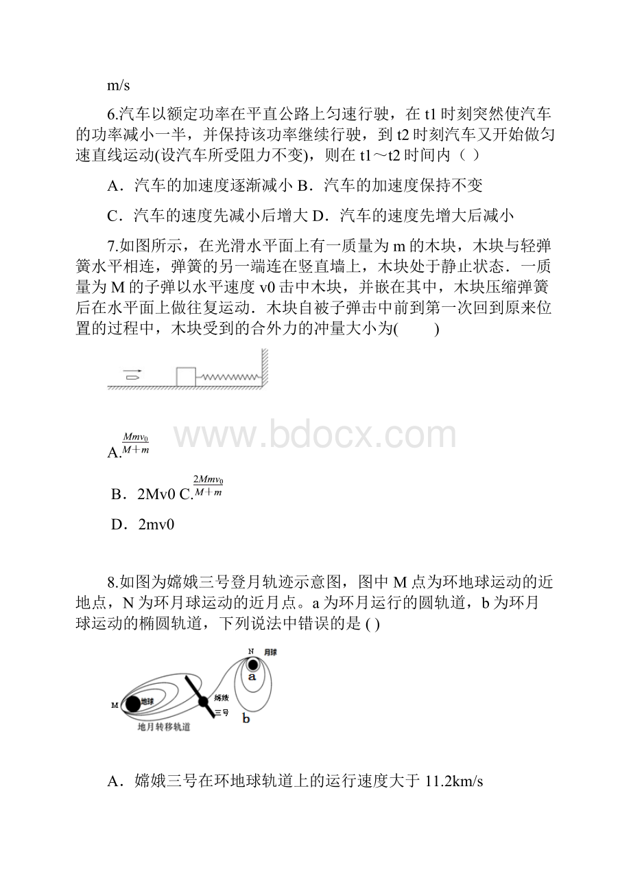 河南省商丘市第一高级中学学年高一下学期期末考试物理试题Word版含答案.docx_第3页