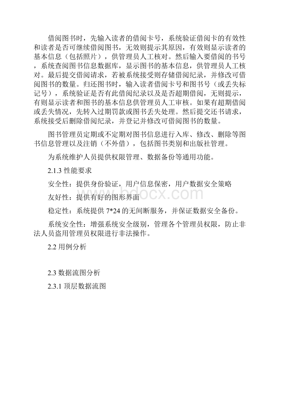 学校图书管理系统课程设计报告正文.docx_第3页