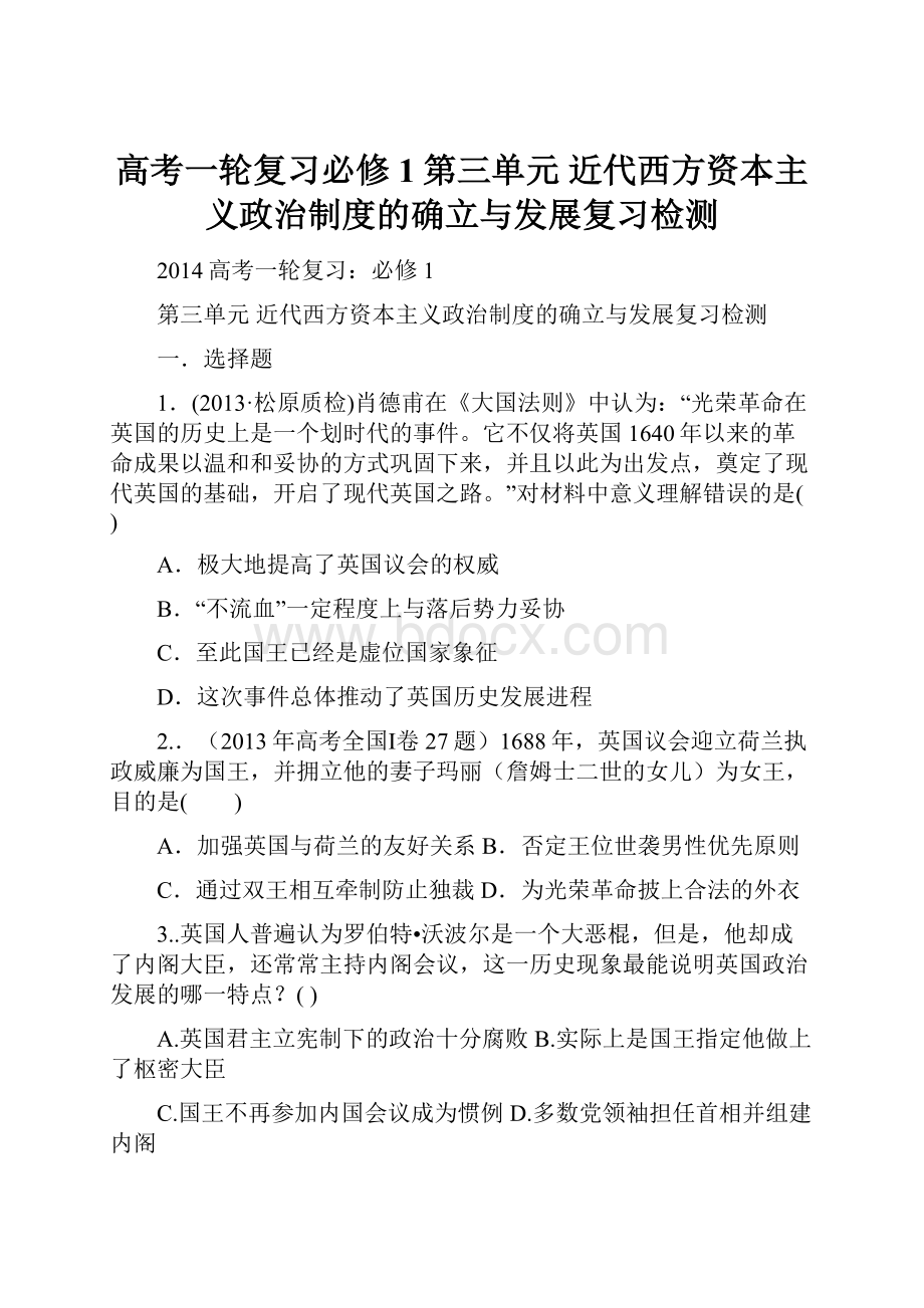 高考一轮复习必修1第三单元 近代西方资本主义政治制度的确立与发展复习检测.docx