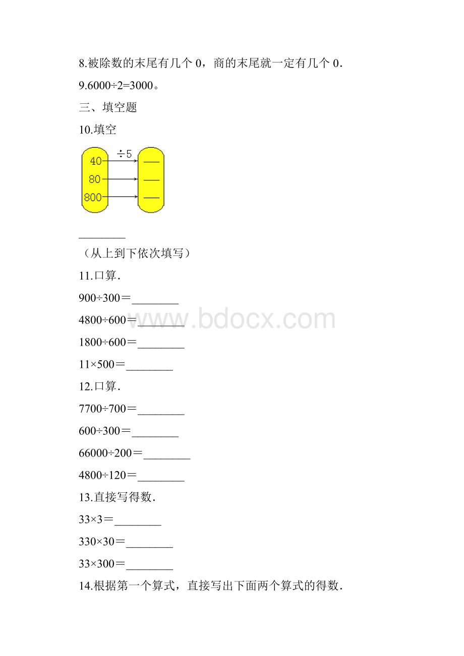 三年级上册数学一课一练两位数除以一位数冀教版.docx_第2页