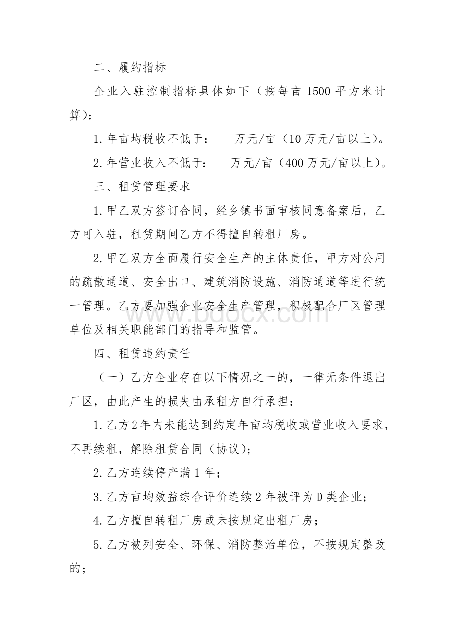 工业企业厂房租赁管理合同（参考样板）.docx_第2页