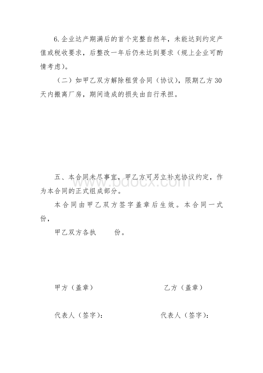 工业企业厂房租赁管理合同（参考样板）.docx_第3页