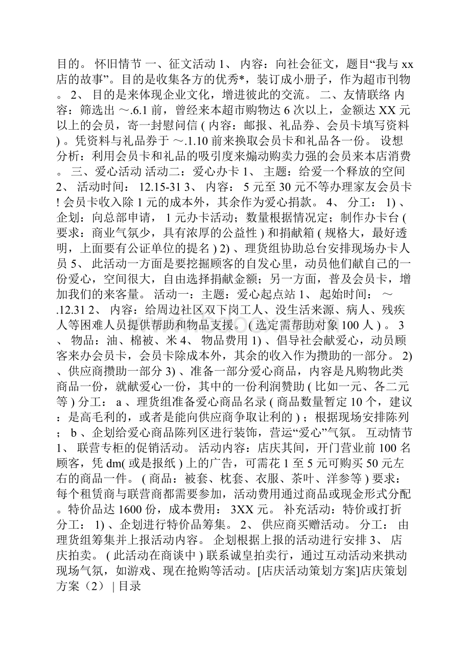 店庆策划方案4篇.docx_第3页