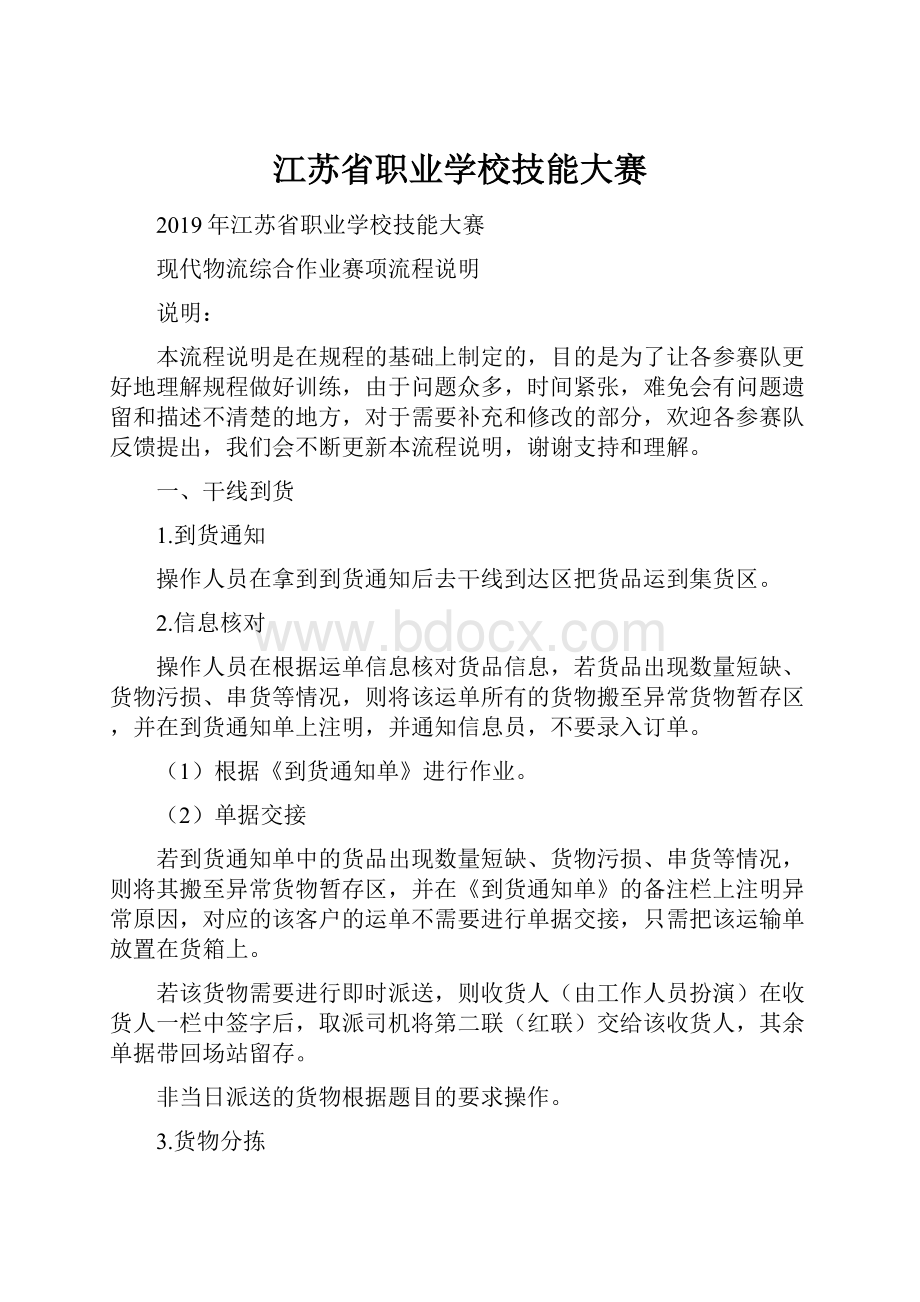 江苏省职业学校技能大赛.docx