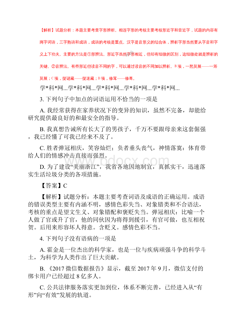 浙江省普通高校招生学科考试语文试题解析版.docx_第2页