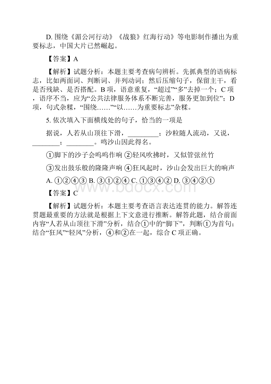 浙江省普通高校招生学科考试语文试题解析版.docx_第3页