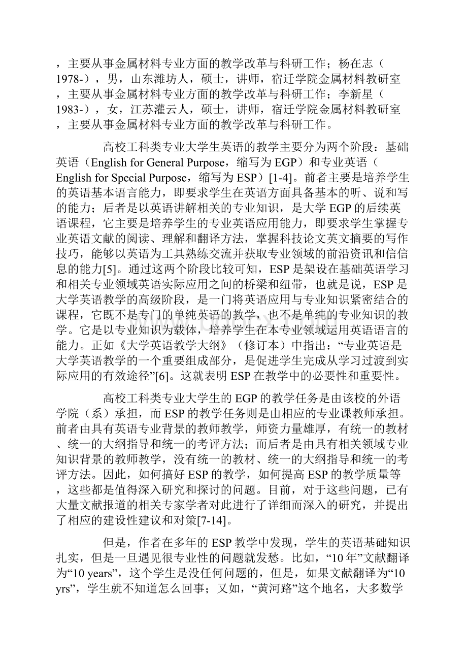 高校工科类大学生专业英语的教学改革与探索.docx_第2页