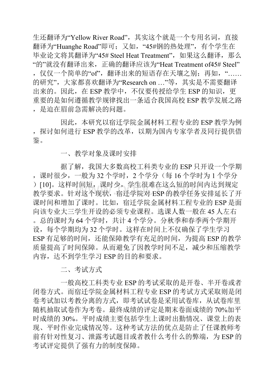 高校工科类大学生专业英语的教学改革与探索.docx_第3页