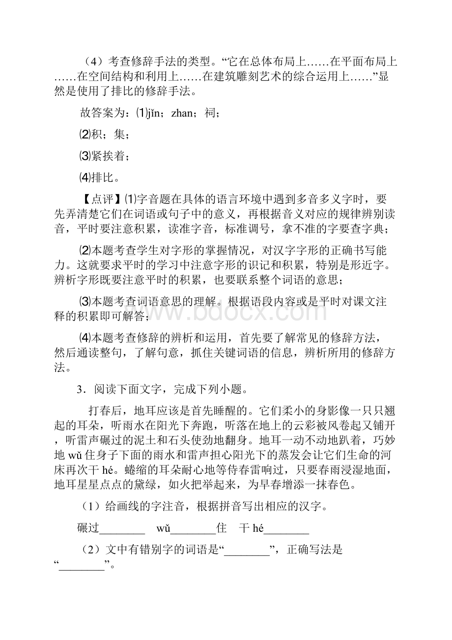 人教版中考语文修辞手法及运用训练及答案.docx_第3页