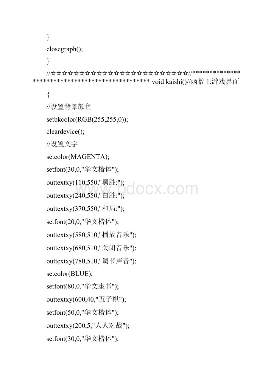 五子棋游戏代码.docx_第3页