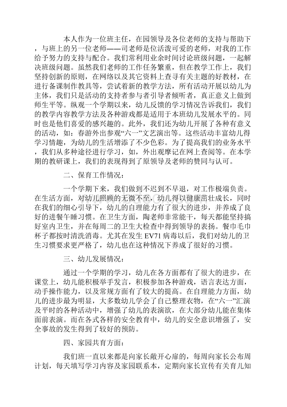 小班级下学期班务总结.docx_第2页