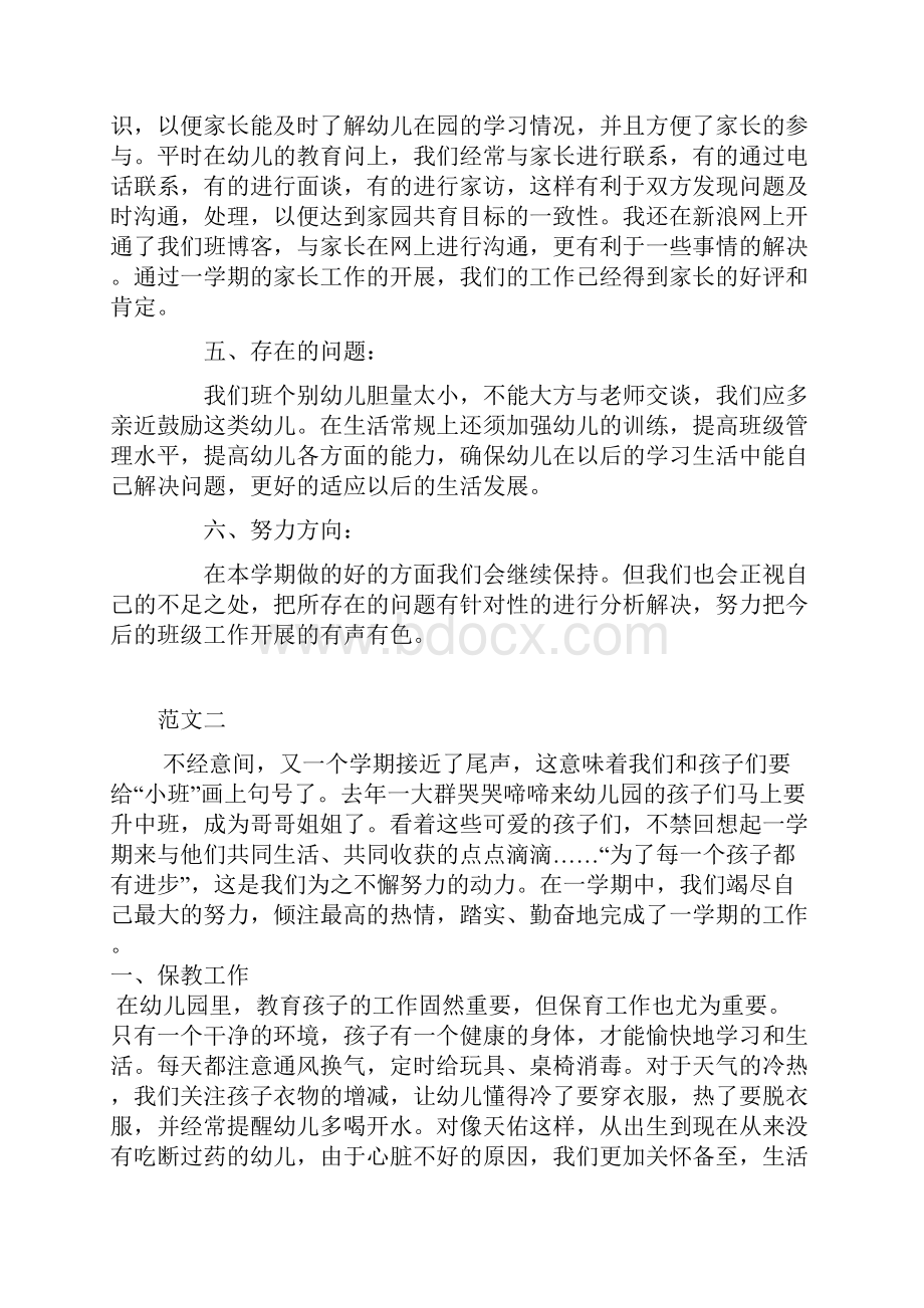 小班级下学期班务总结.docx_第3页