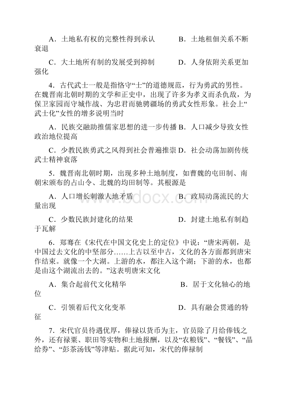 新编湖北省宜昌市学年高二下学期期末考试历史word版有标准答案.docx_第2页