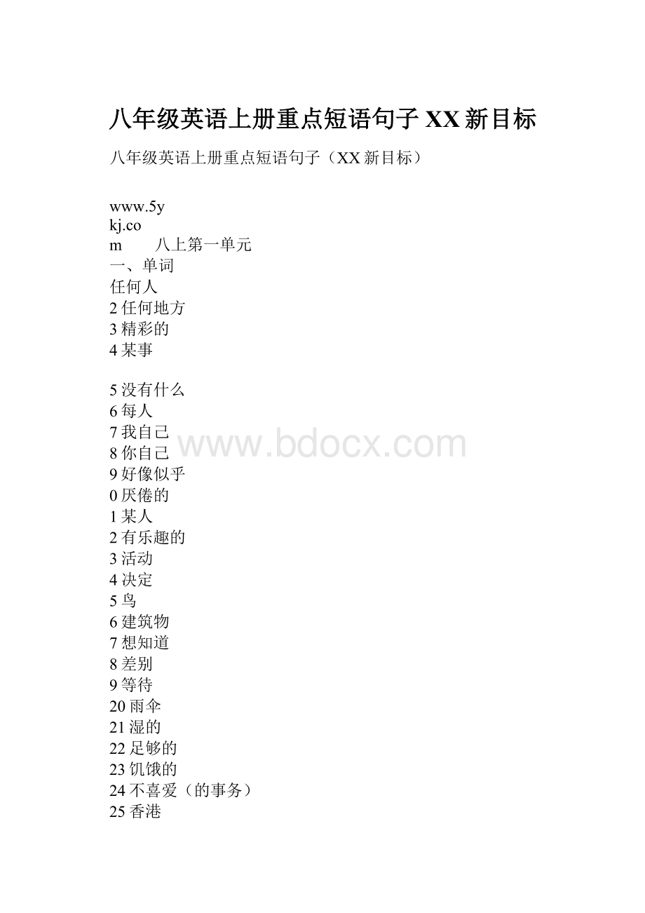 八年级英语上册重点短语句子XX新目标.docx