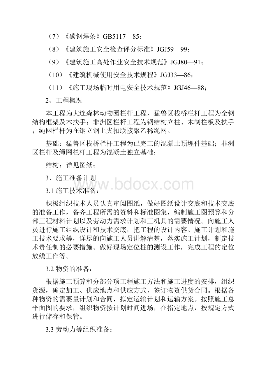 森林动物园钢结构栏杆工程施工设计.docx_第3页