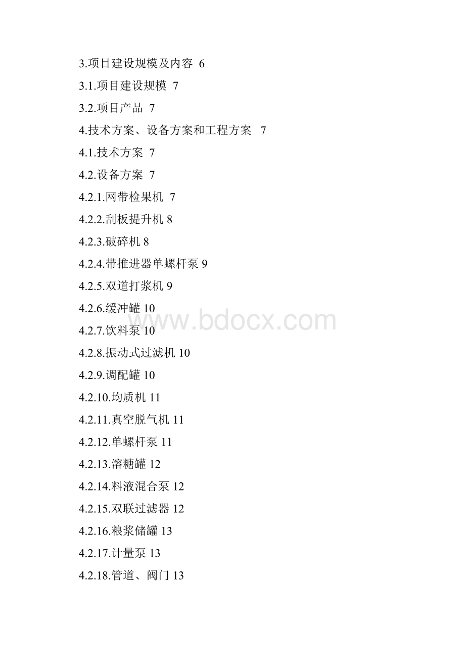 柑桔加工项目建议书01教材.docx_第2页