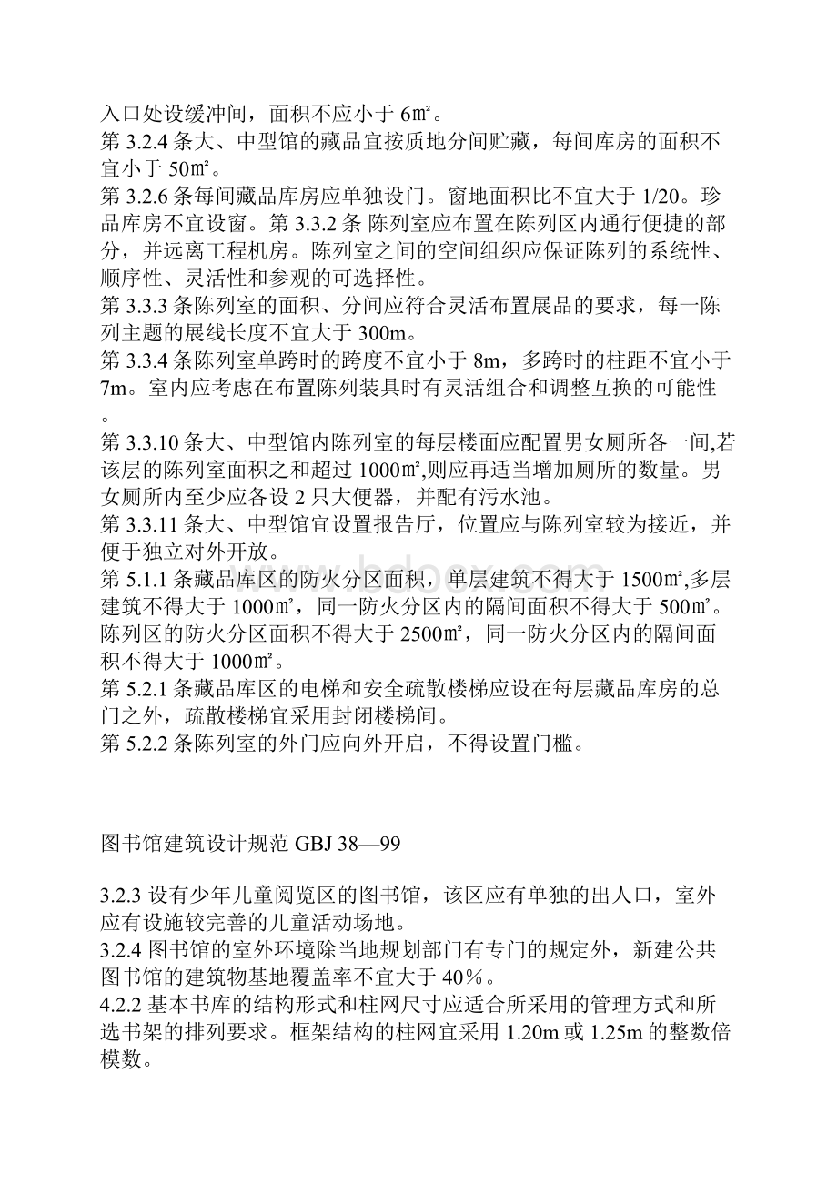 各种建筑平面设计规范.docx_第2页