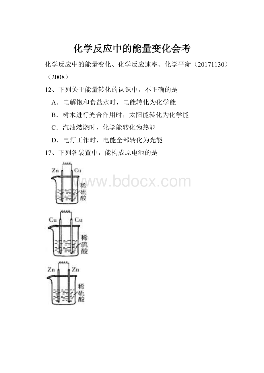 化学反应中的能量变化会考.docx