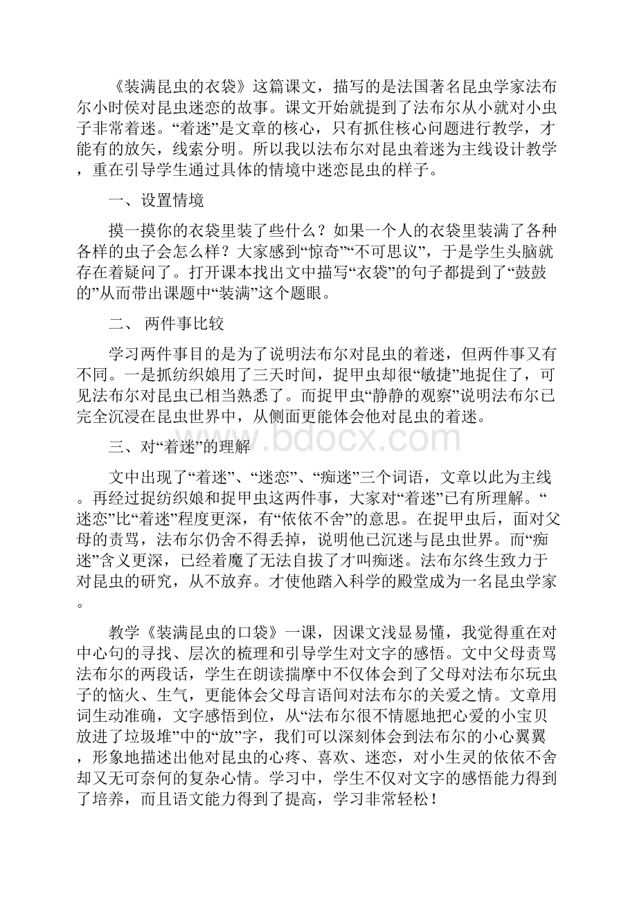 苏教版语文五年级上册教后反思全集完整版含练习.docx_第3页