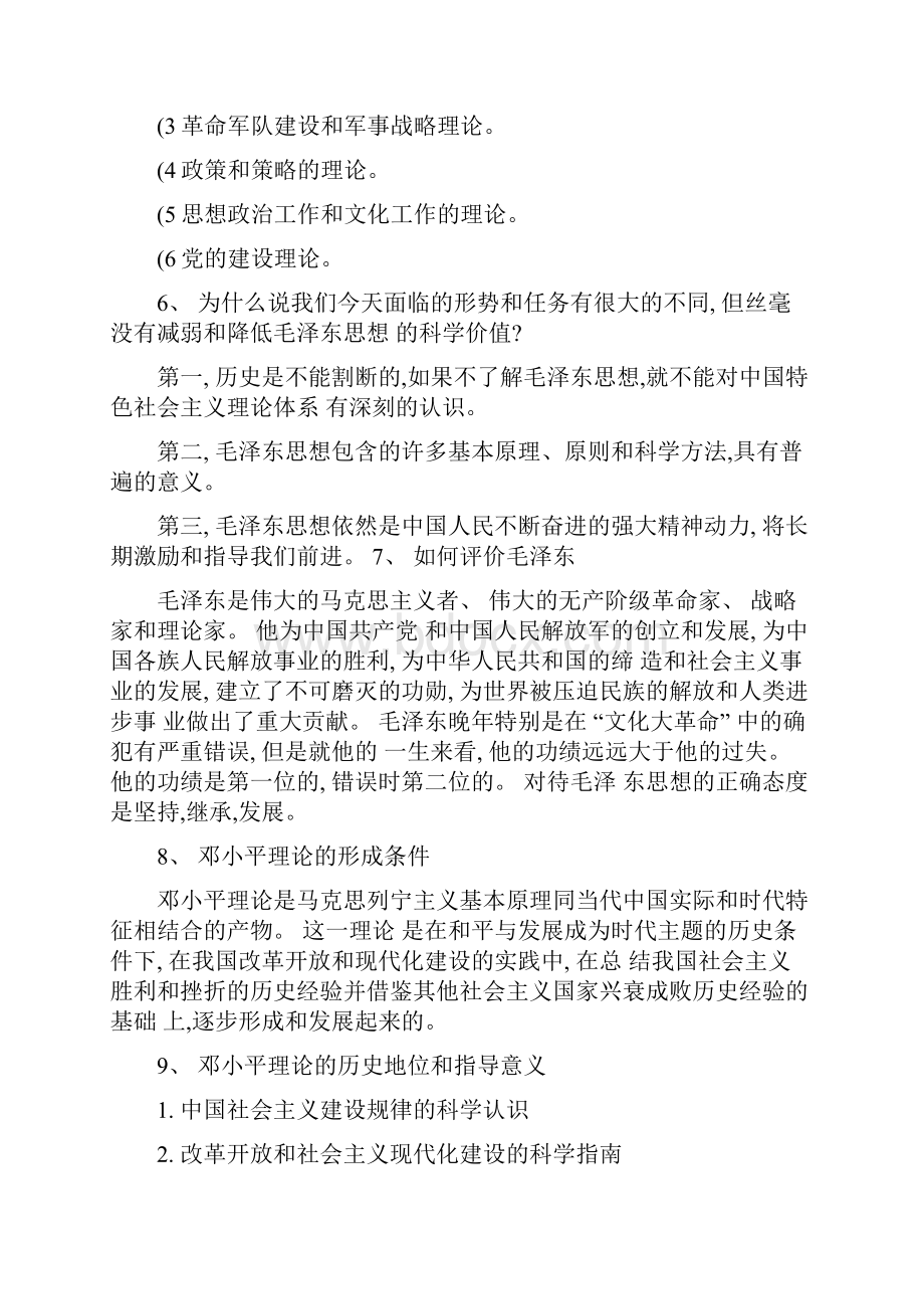 毛泽东思想概论简答论述总结.docx_第2页