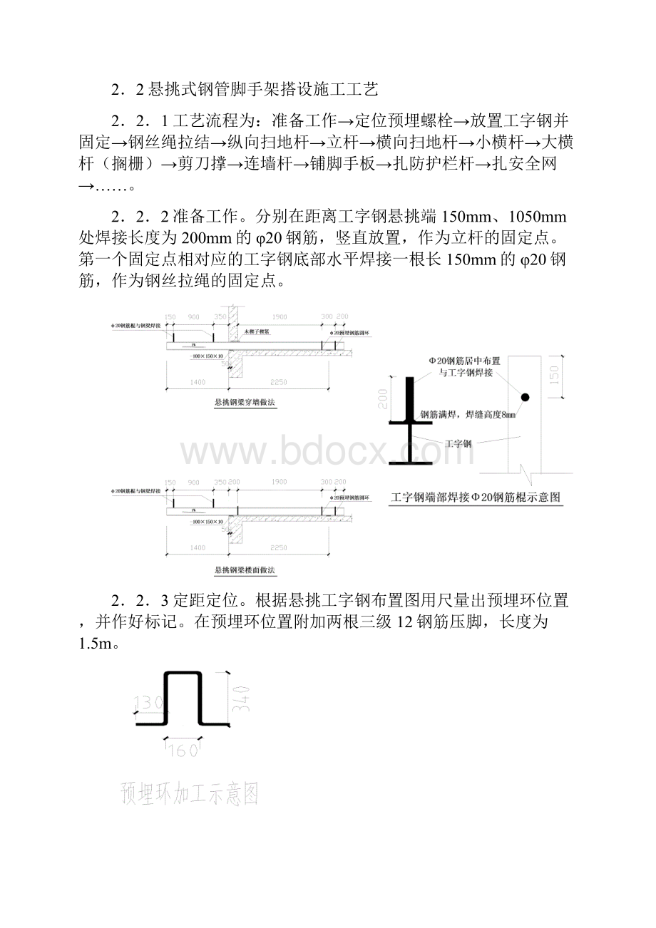 悬挑脚手架搭设技术交底.docx_第2页