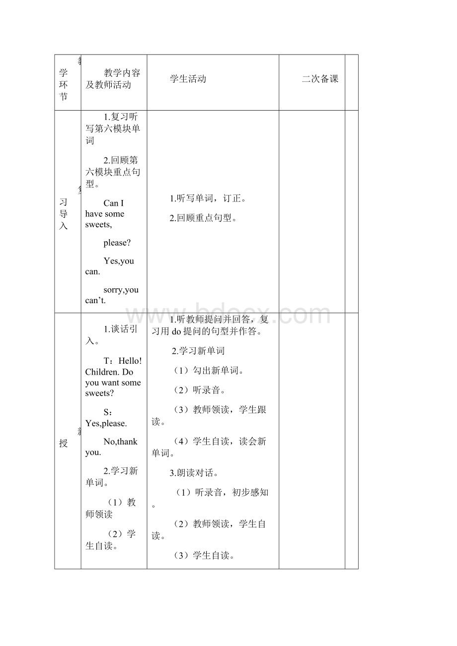 新标准外研版四年级英语上册Module7第七模块教案.docx_第3页