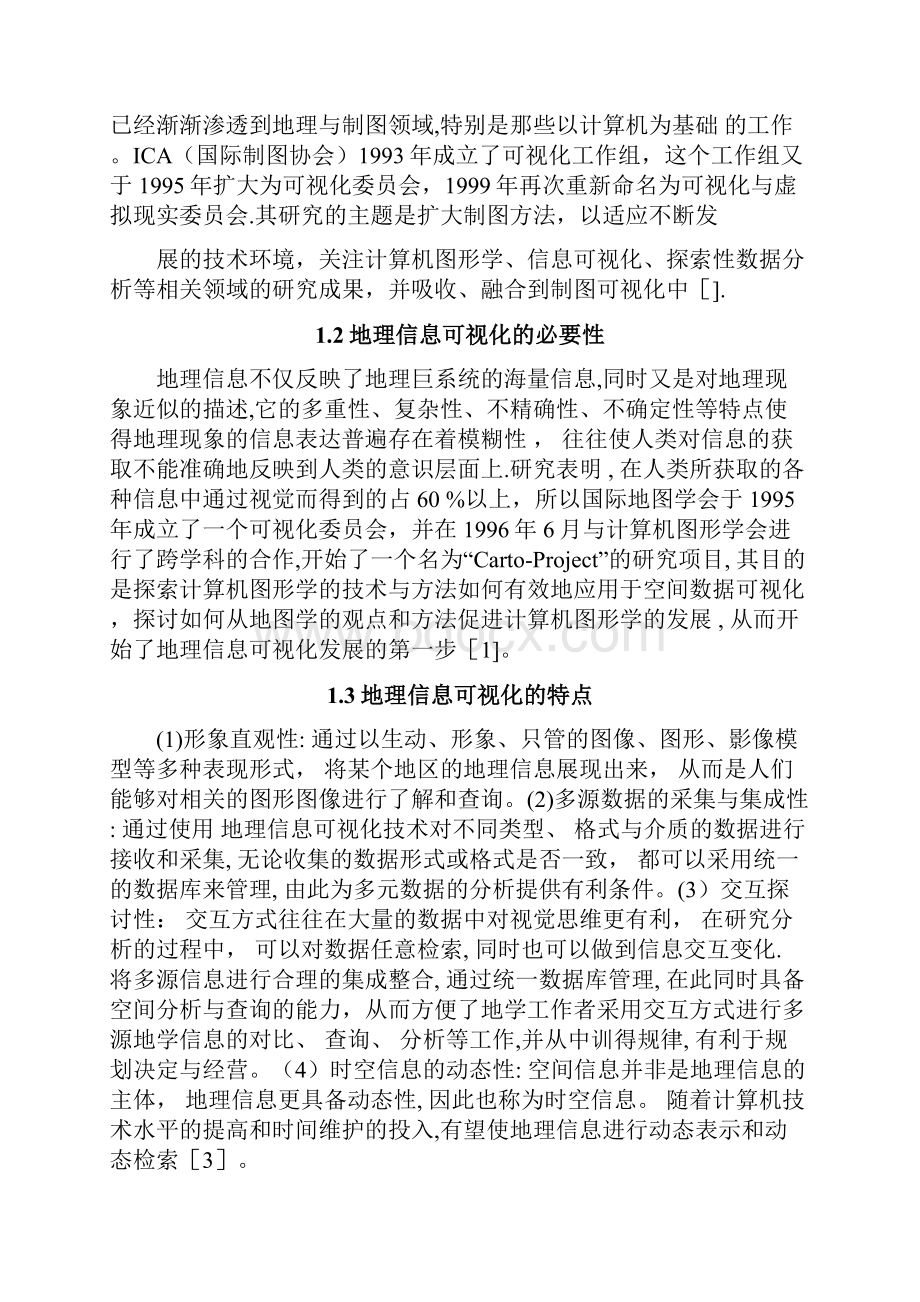 完整word版地理信息可视化.docx_第2页