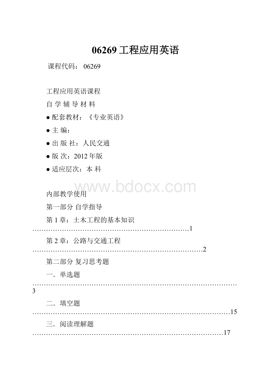 06269工程应用英语.docx