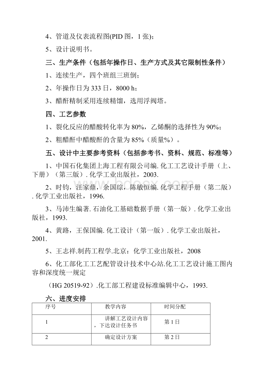 阿司匹林醋化工序设计计算书.docx_第2页