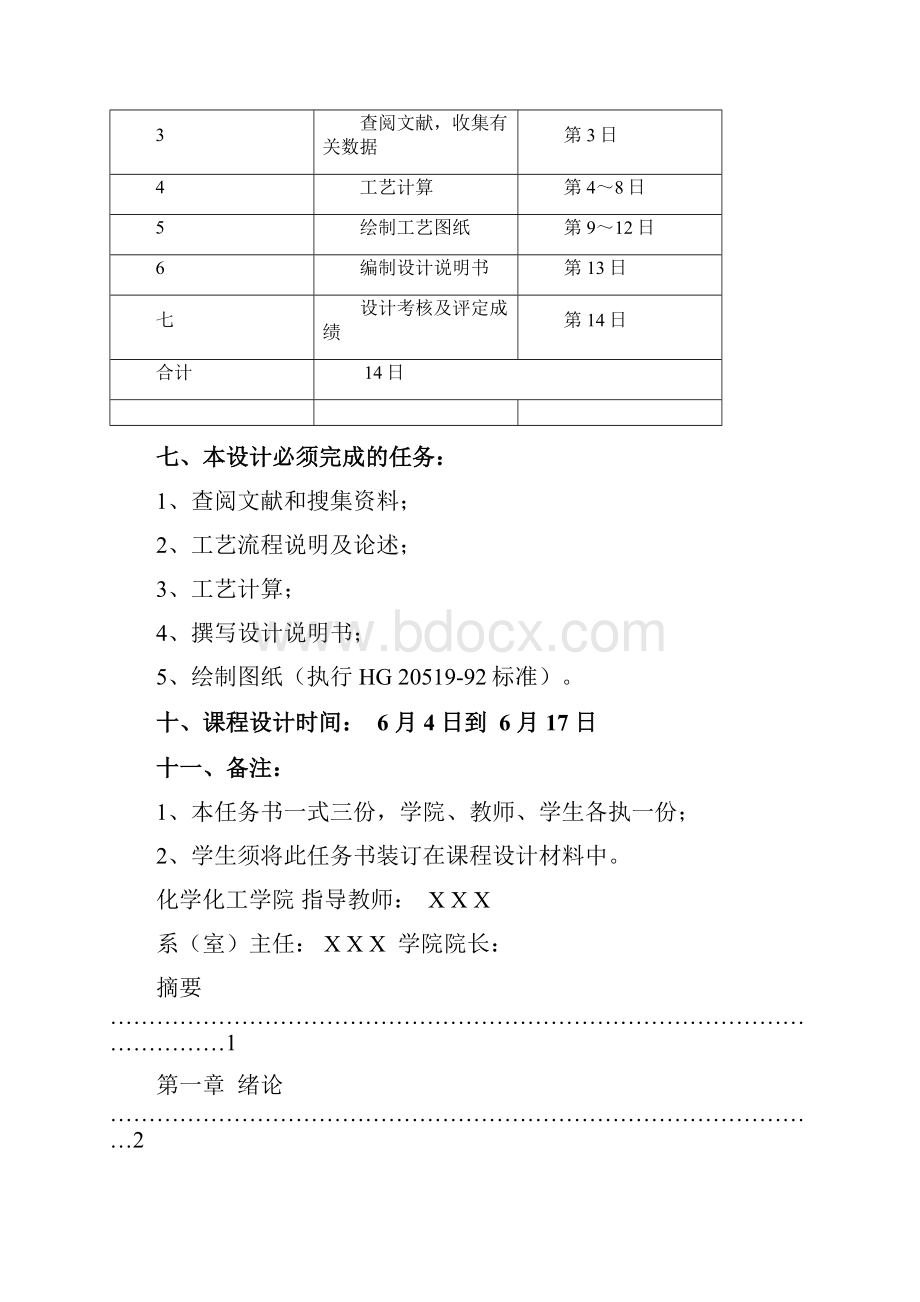 阿司匹林醋化工序设计计算书.docx_第3页