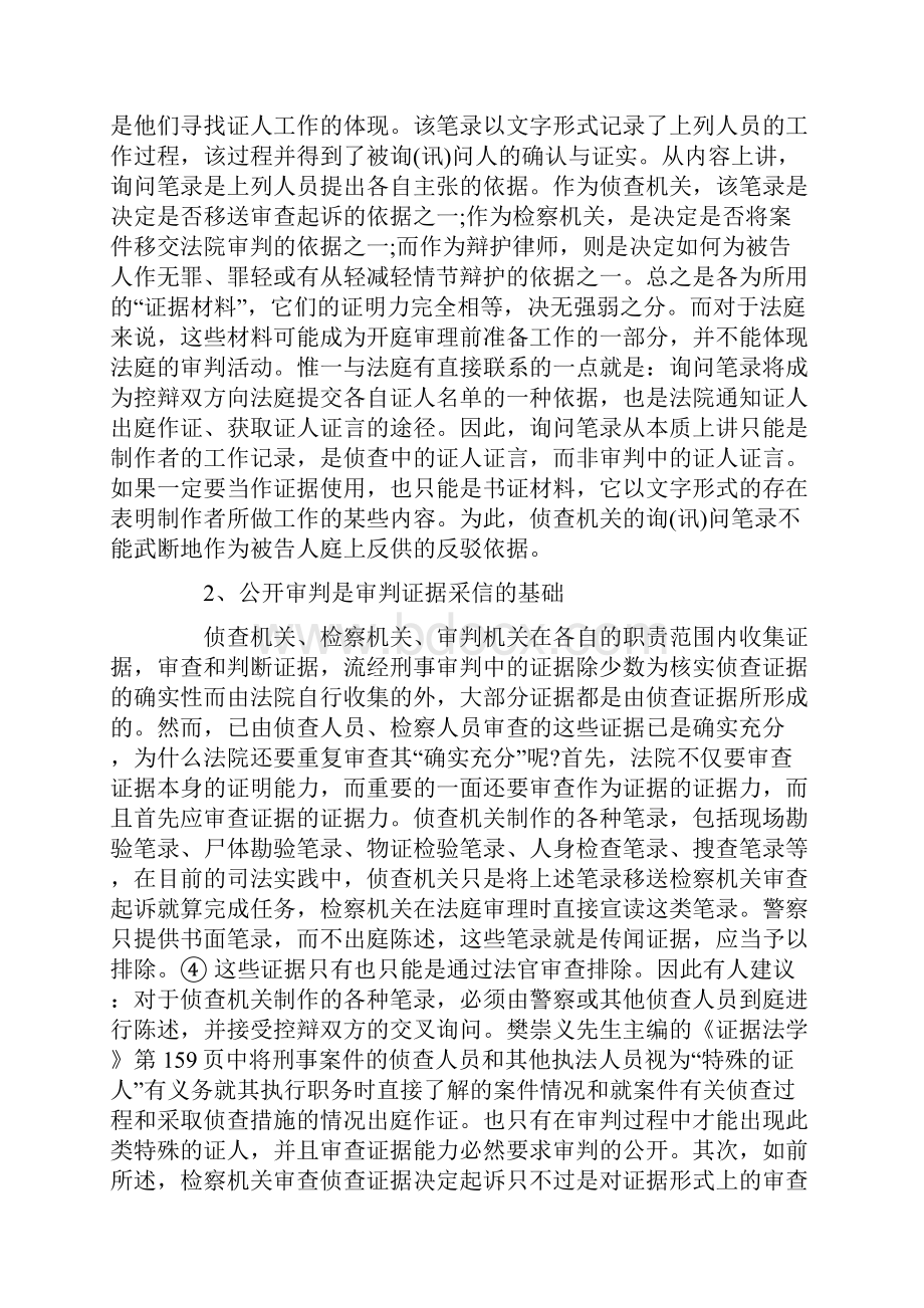 解析刑事审判中证据采信之探讨.docx_第3页