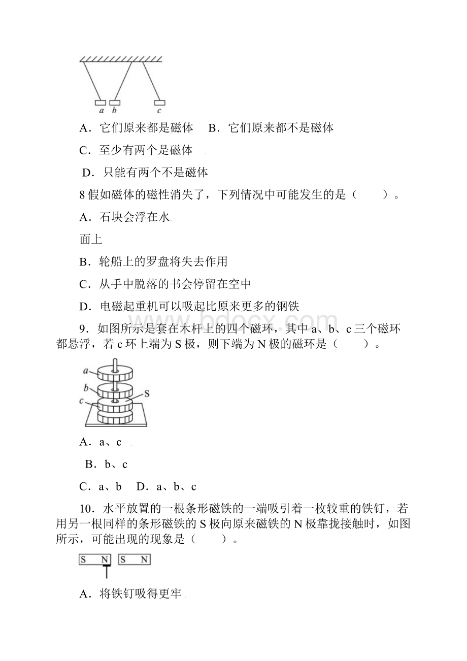 最新北师大课标版学年九年级物理《简单磁现象》同步练习1及答案解析.docx_第3页