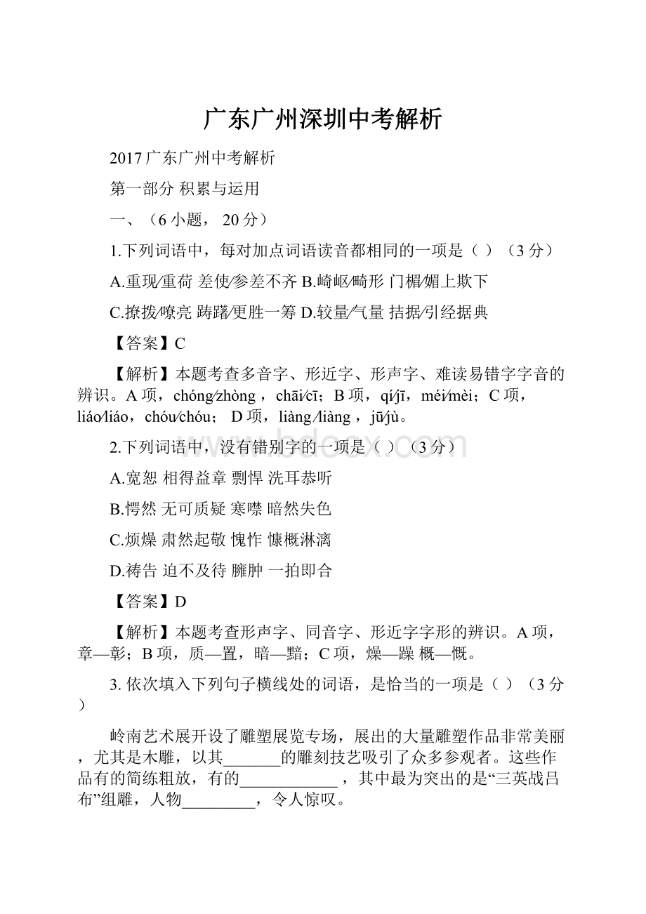 广东广州深圳中考解析.docx_第1页