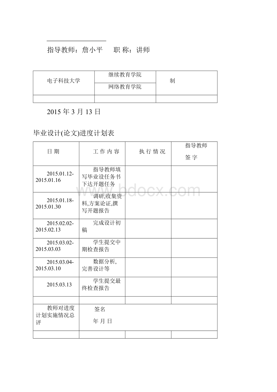 电力系统继电保护技术及其维护管理学士学位论文.docx_第3页