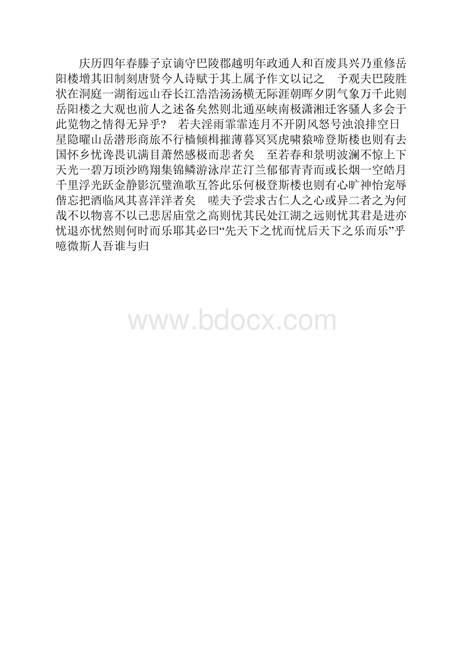 全新硬笔楷体字帖古文观止放大5018厘米.docx_第2页