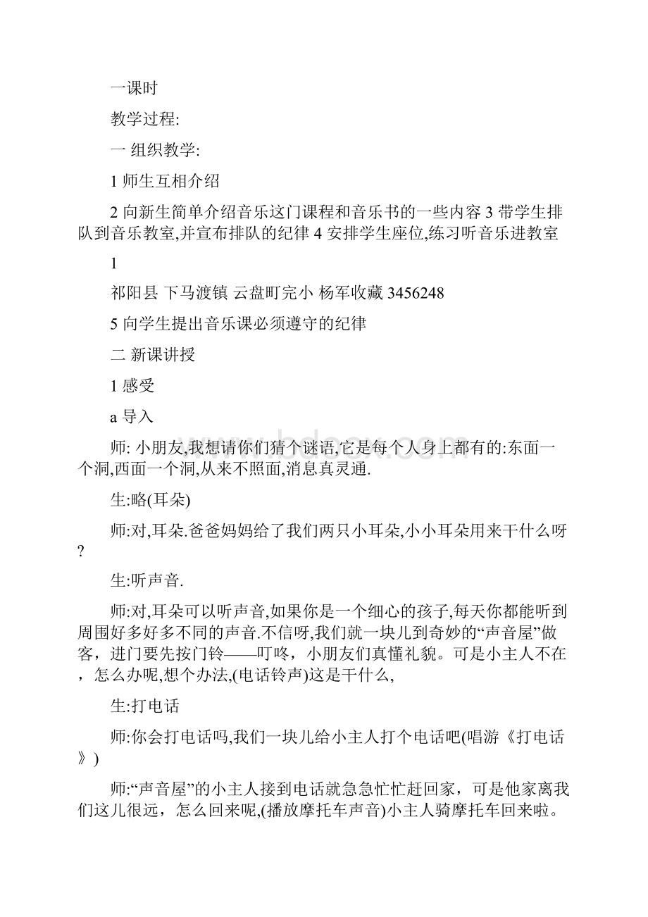 最新01湘教版小学音乐一年级上册全册教案名师优秀教案.docx_第2页