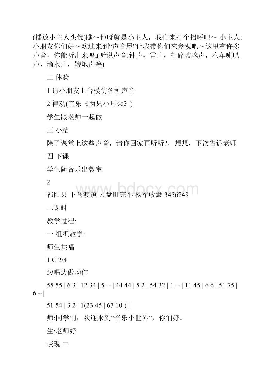 最新01湘教版小学音乐一年级上册全册教案名师优秀教案.docx_第3页