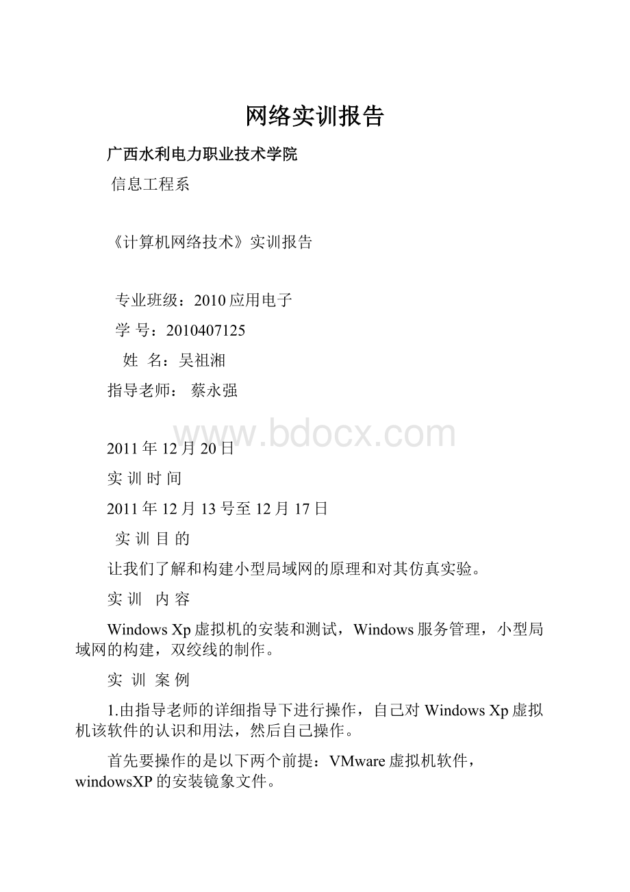 网络实训报告.docx