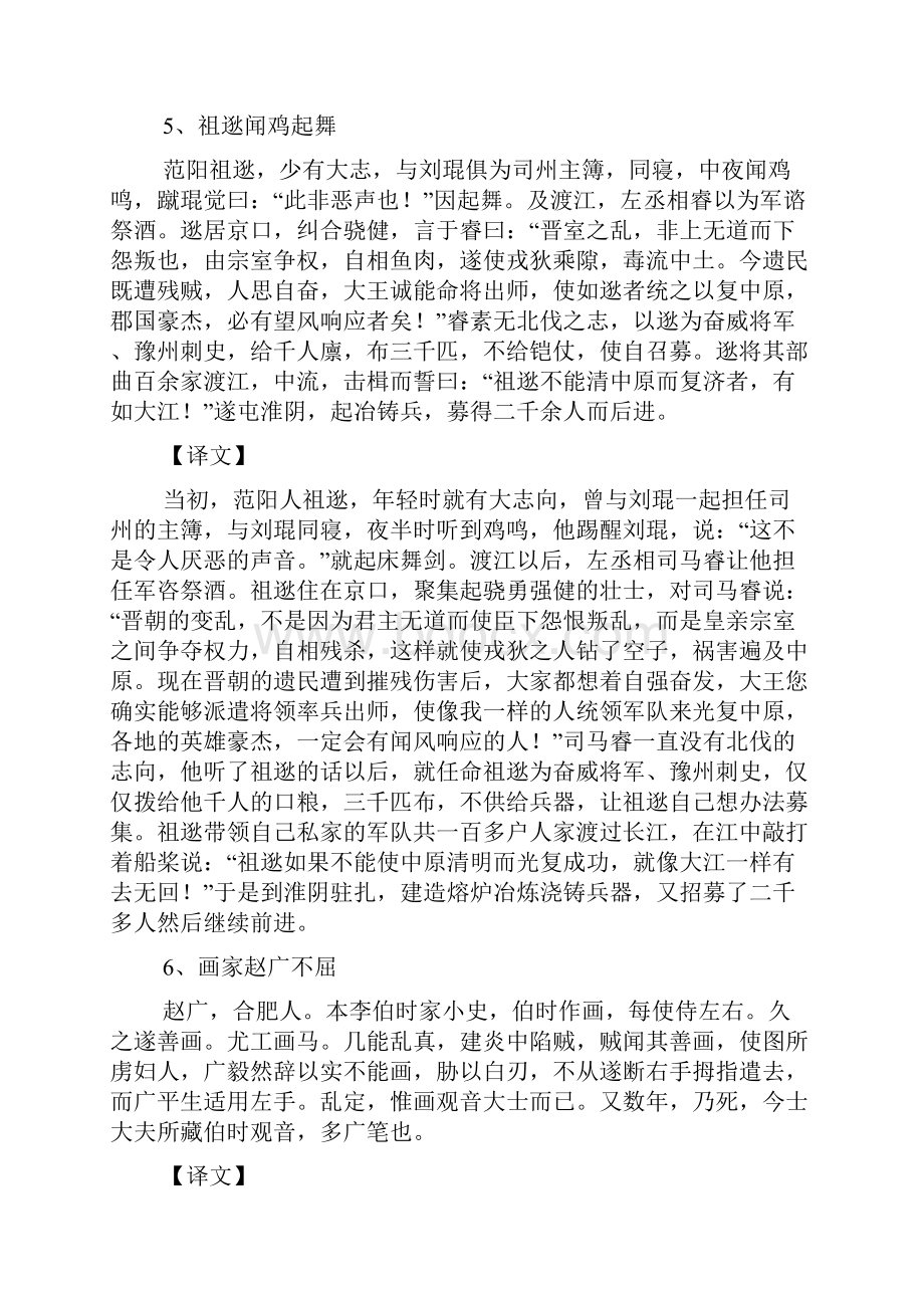 重点名校高考语文备考文言文短文及翻译100篇 一精校完美打印版.docx_第3页