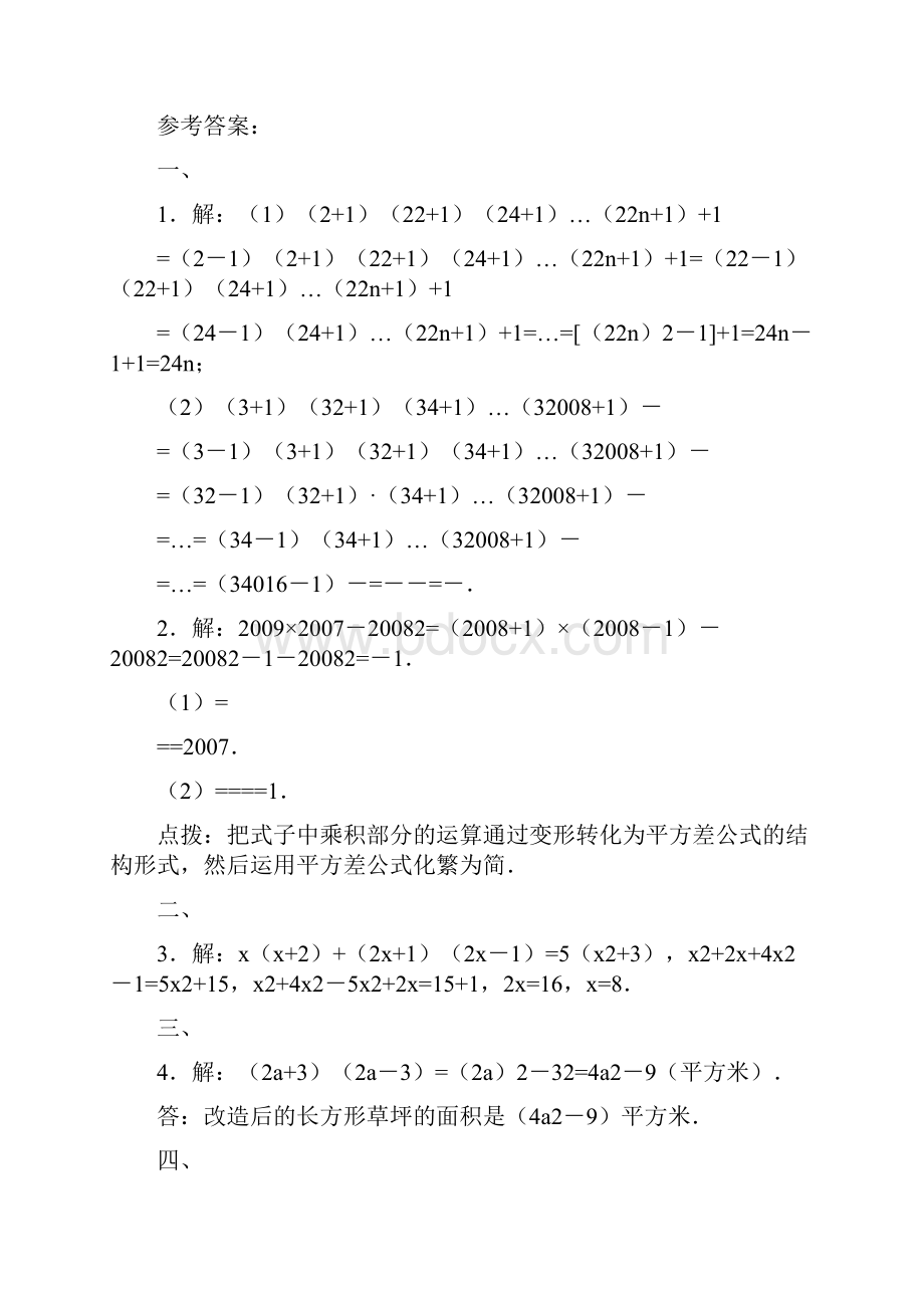 七年级数学下册《15 平方差公式》习题3 新版北师大版.docx_第2页