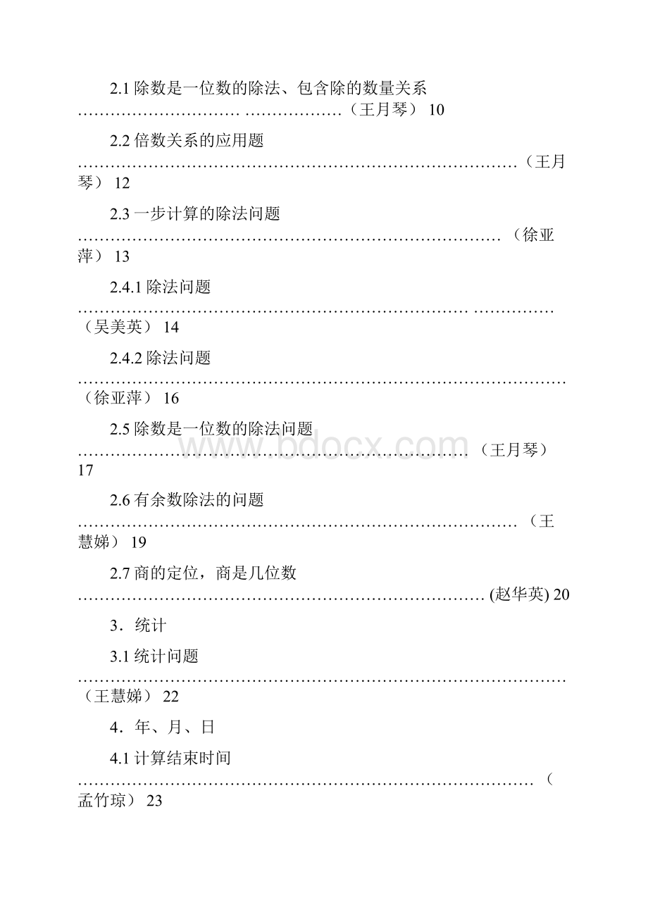 人教版三年级下册易错题归纳全方面汇总版.docx_第2页