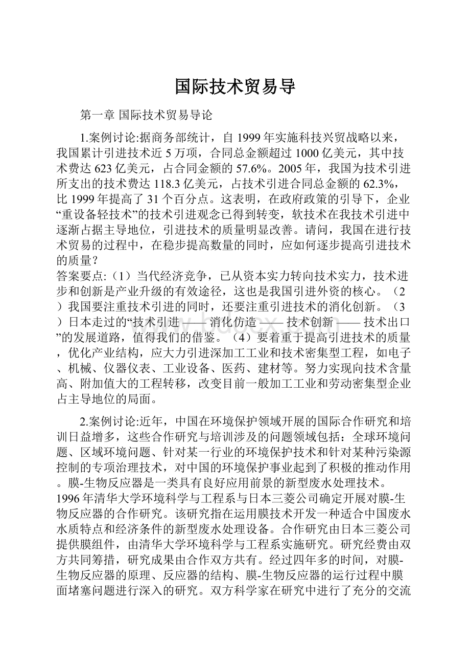 国际技术贸易导.docx