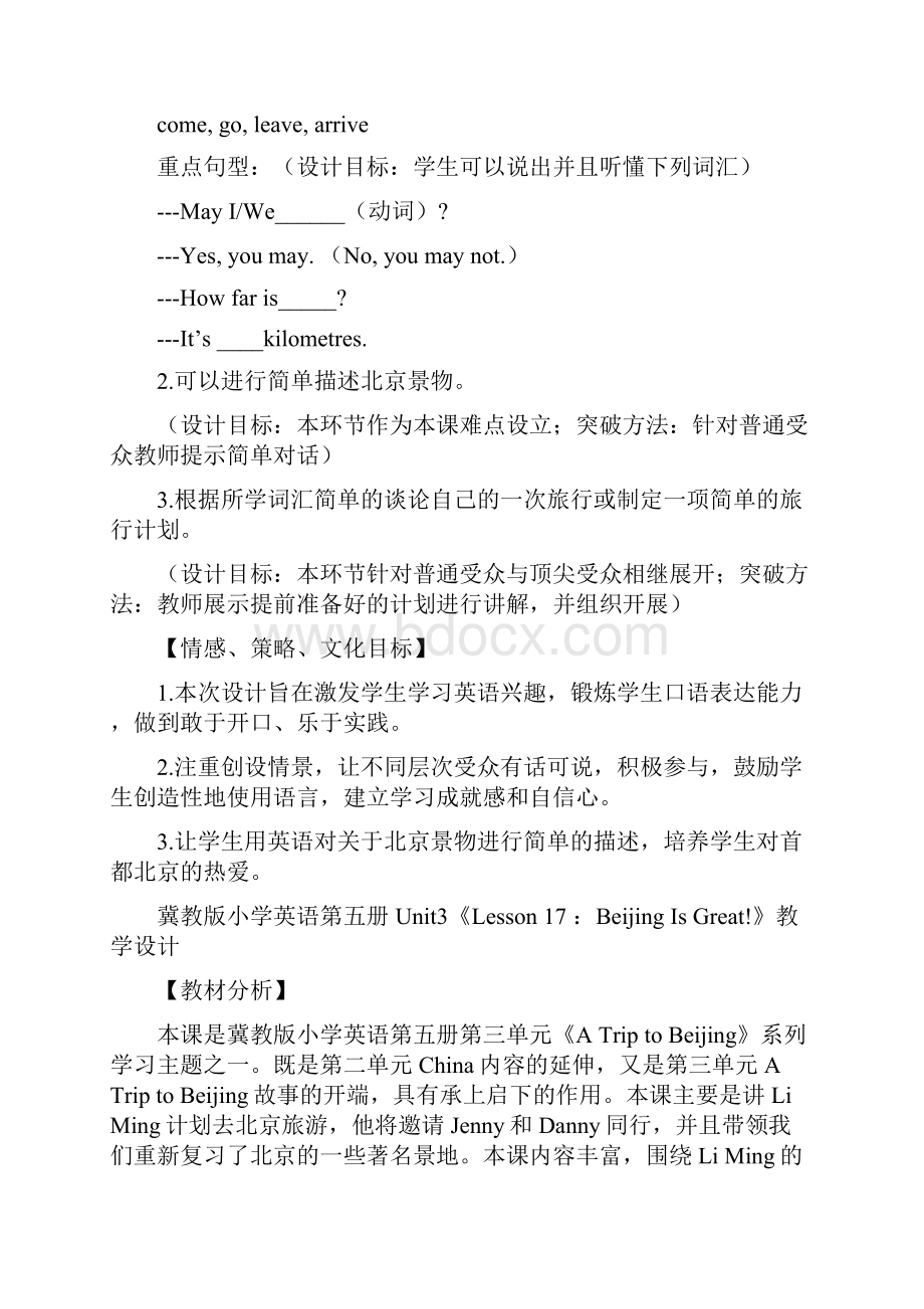 冀教版小学英语第五册第三单元教材分析与教学设计.docx_第2页