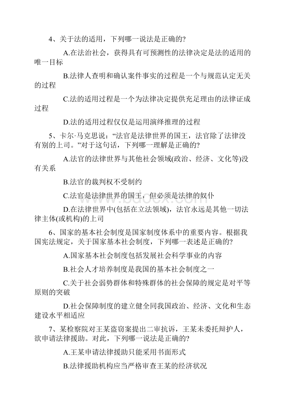 司法考试《卷一》模拟试题及答案完美解析.docx_第2页