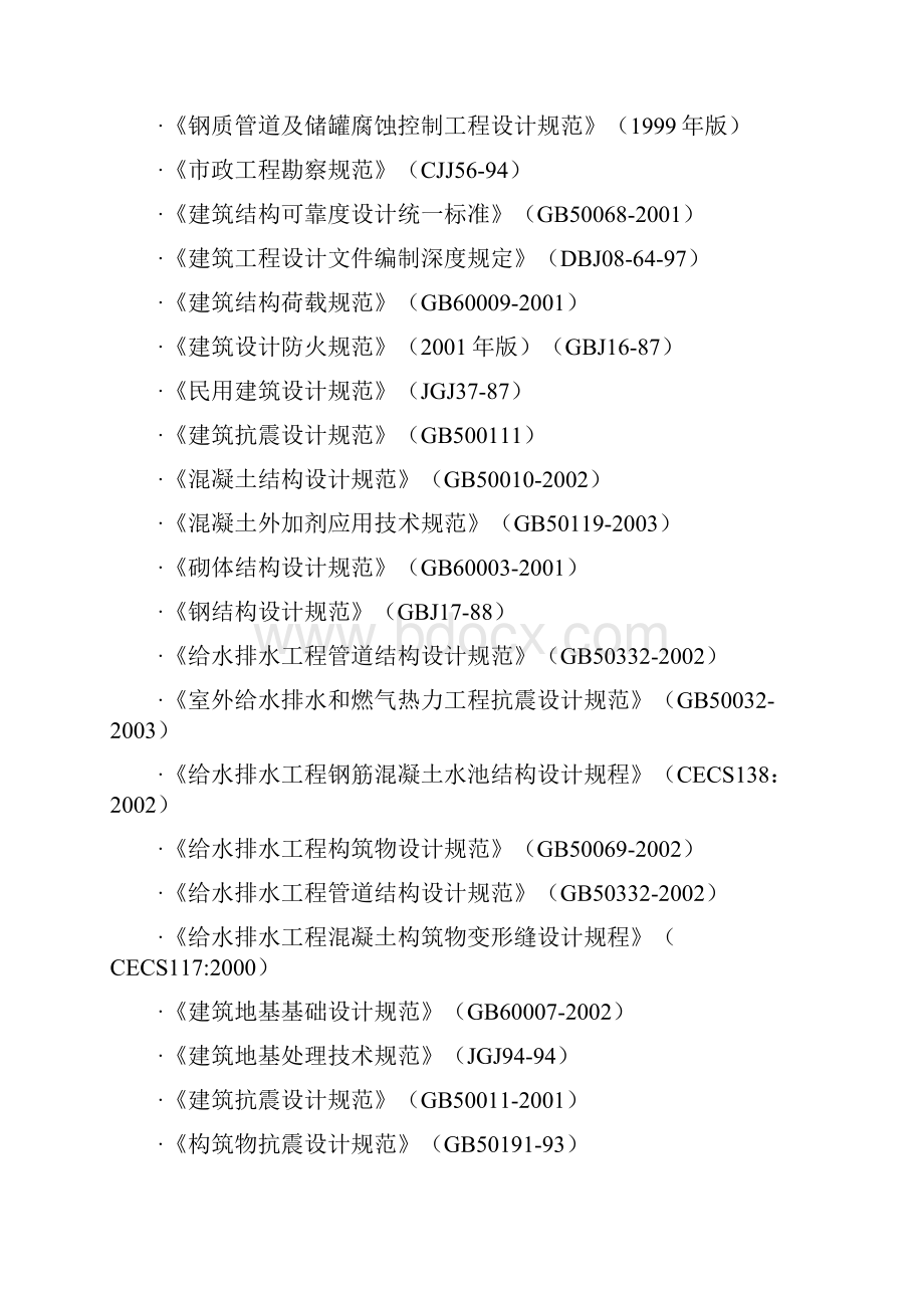 XX新华镇集镇供水工程建设项目可行性研究报告.docx_第3页