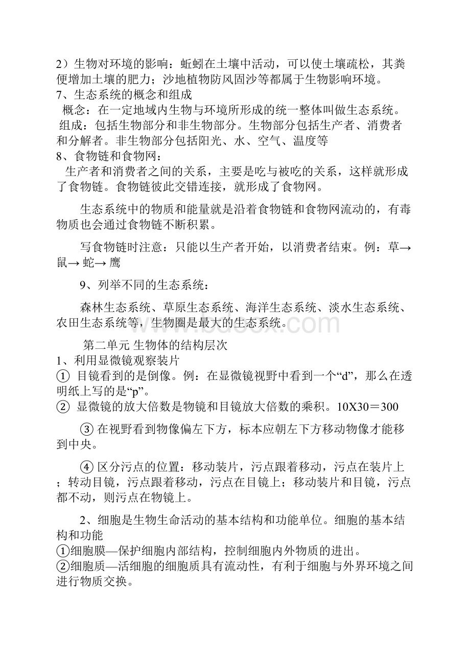 修改初中生物会考复习资料人教版.docx_第2页