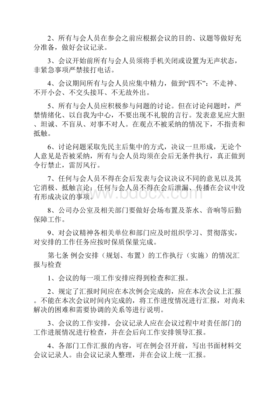 楚源集团行政办公与综合管理规定.docx_第2页